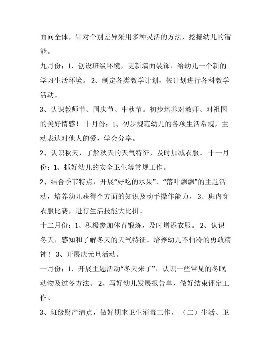 2023年小班个人计划第一学期副班(实用9篇)_第2页