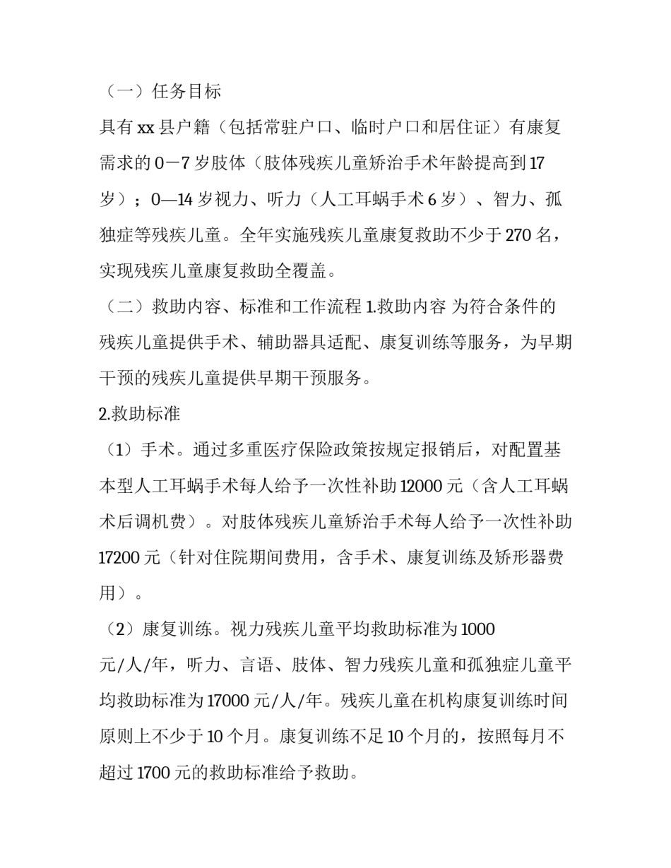 2023年残疾儿童帮扶方案怎么写 小学残疾儿童帮扶计划(11篇)_第2页