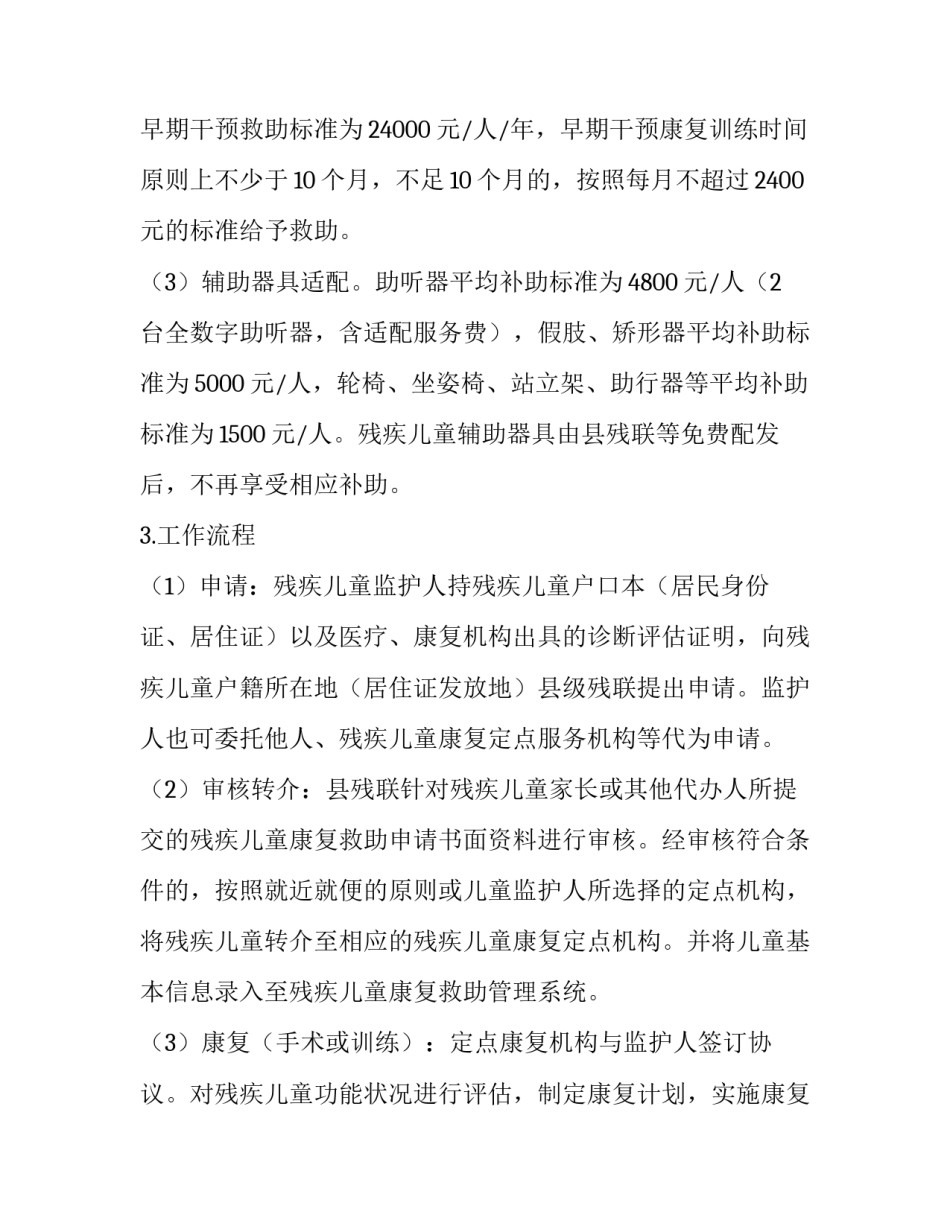 2023年残疾儿童帮扶方案怎么写 小学残疾儿童帮扶计划(11篇)_第3页