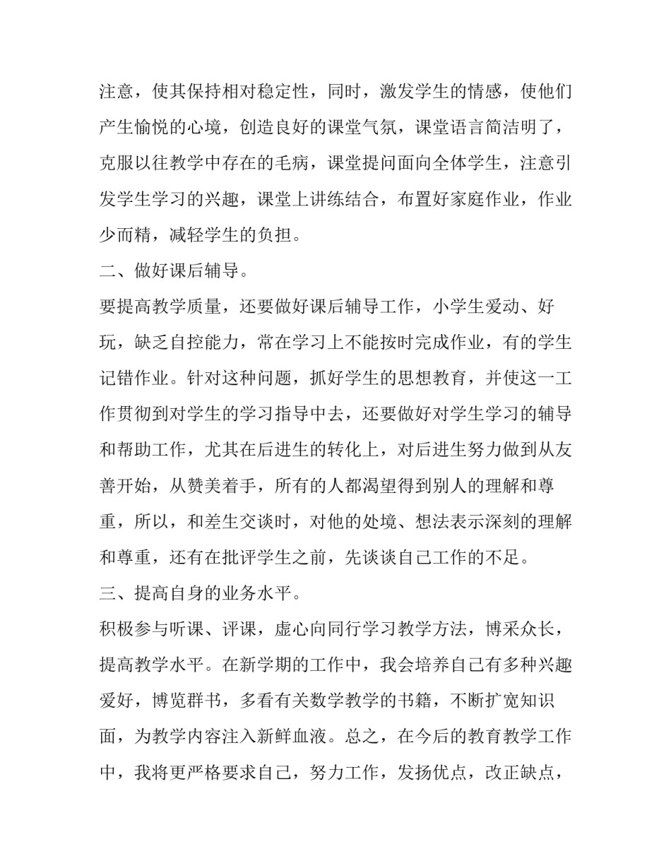 教师个人计划书(十五篇)_第2页