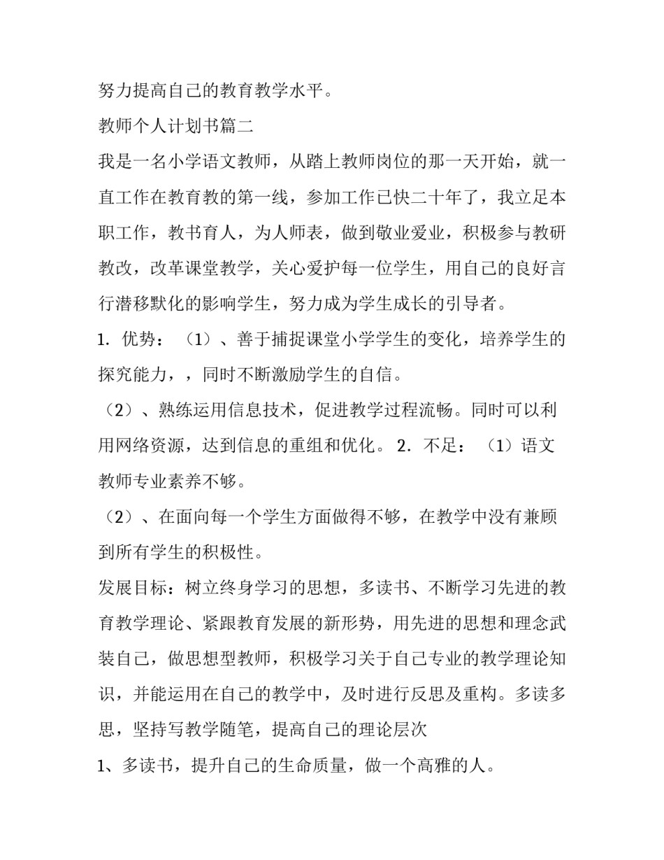 教师个人计划书(十五篇)_第3页