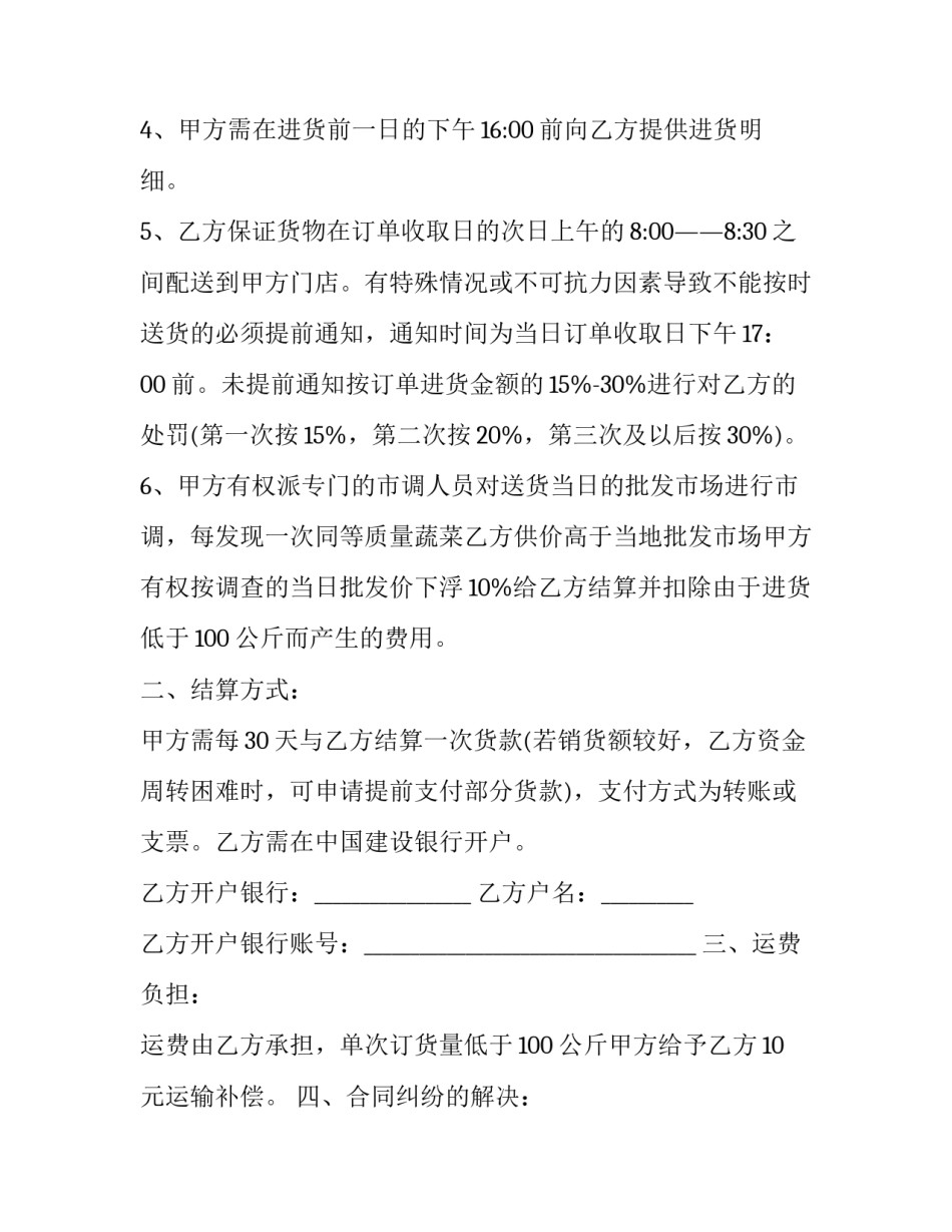 单位蔬菜采购合同(20篇)_第2页