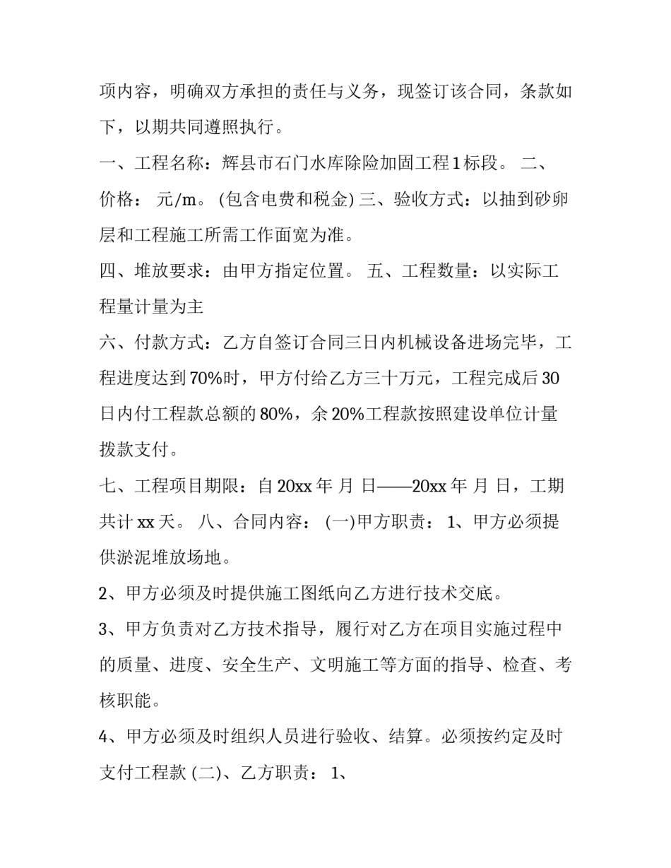 最新河道清淤分包合同 河道清淤施工合同(实用9篇)_第3页