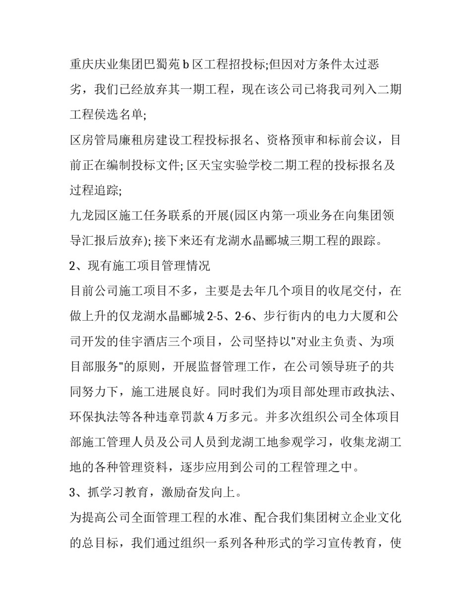 国企个人述职报告简单 国企 述职报告(五篇)_第2页