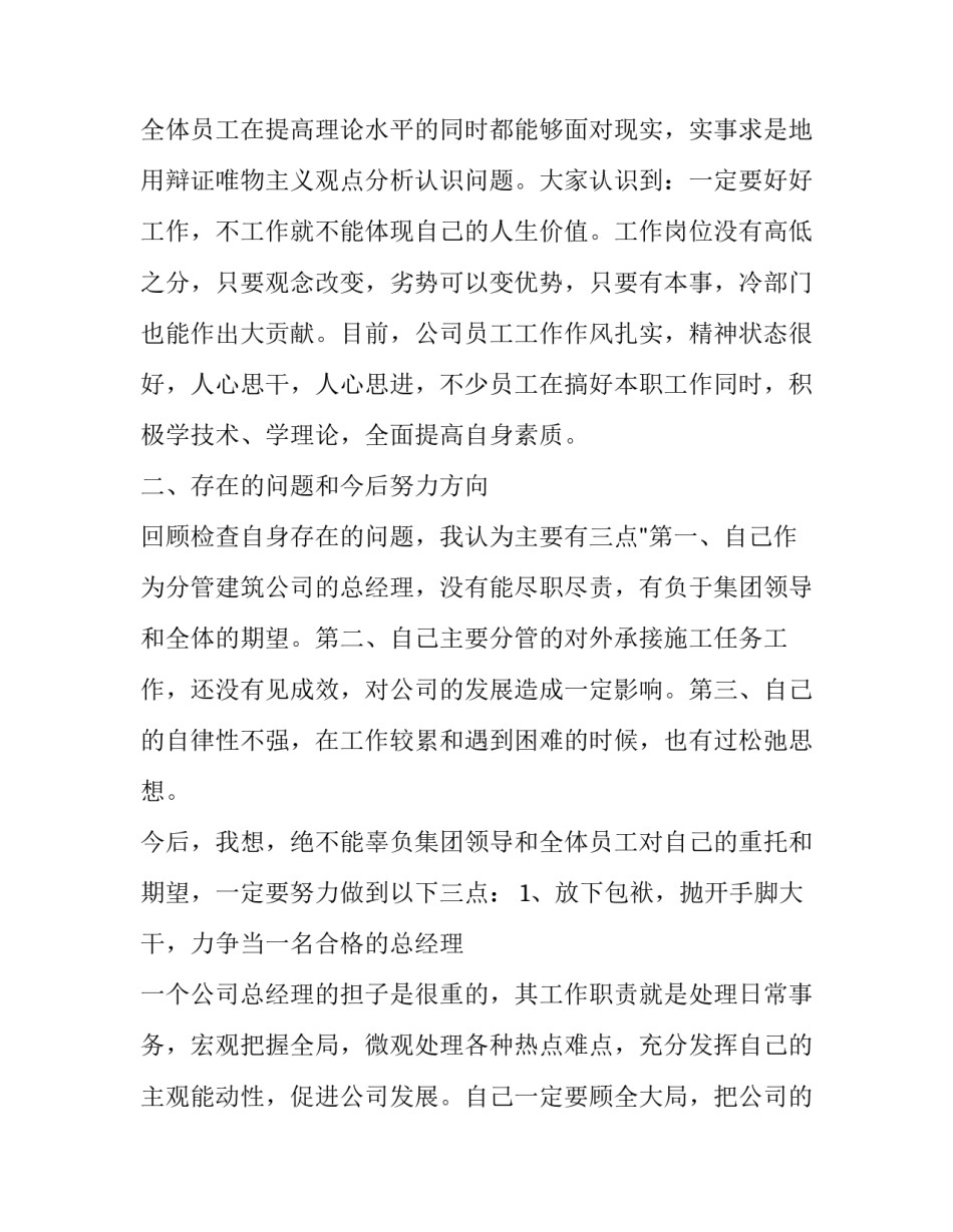 国企个人述职报告简单 国企 述职报告(五篇)_第3页