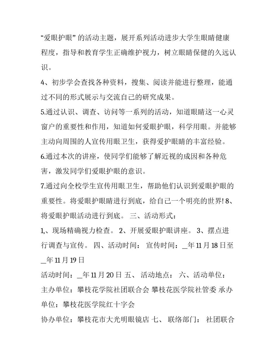 2023年创意活动策划方案(实用9篇)_第2页