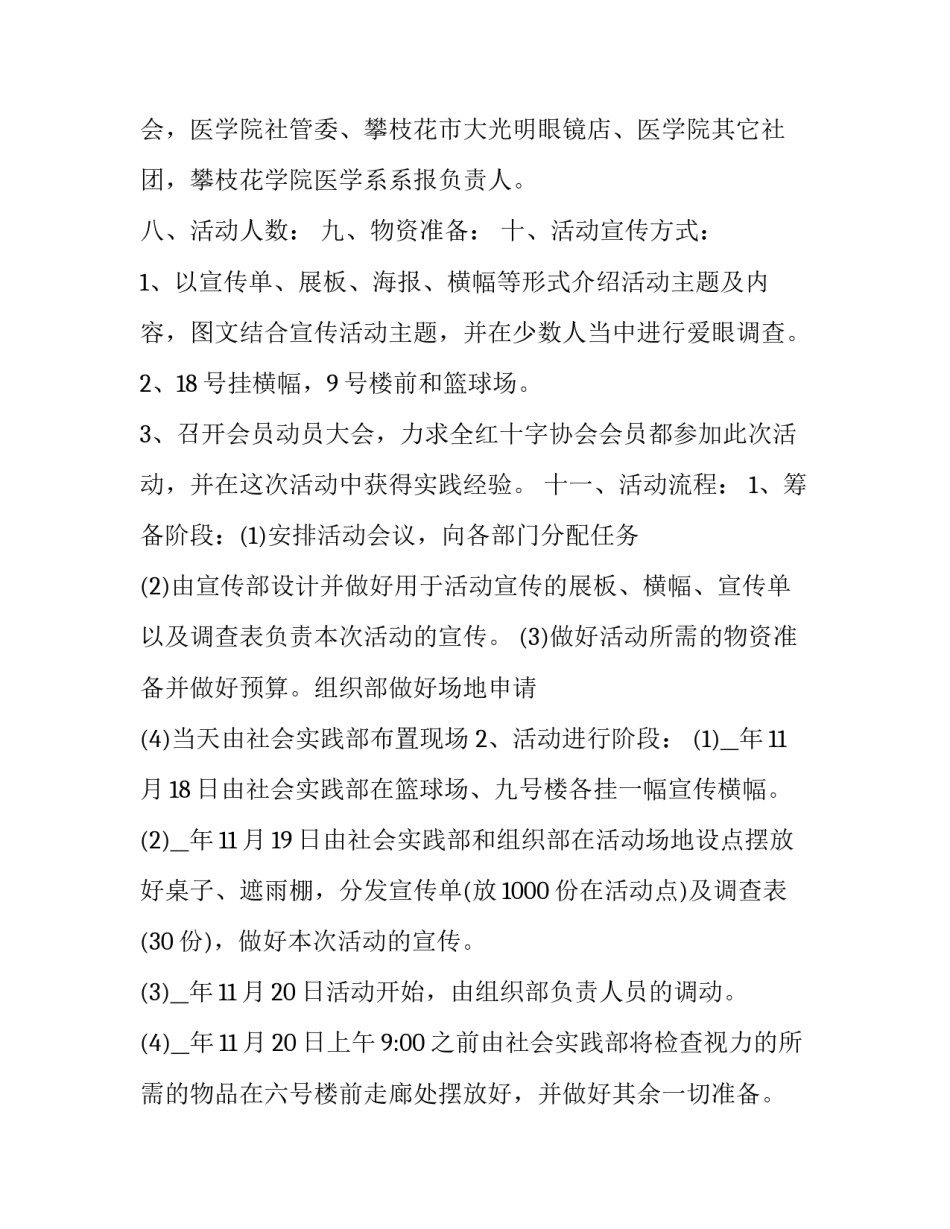 2023年创意活动策划方案(实用9篇)_第3页