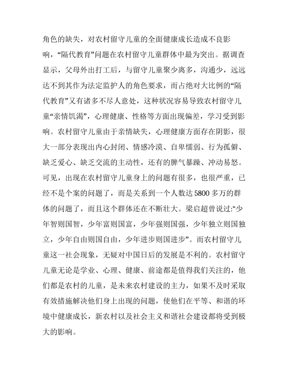 暑假调查报告作文 暑假调查报告作文800字(十六篇)_第2页