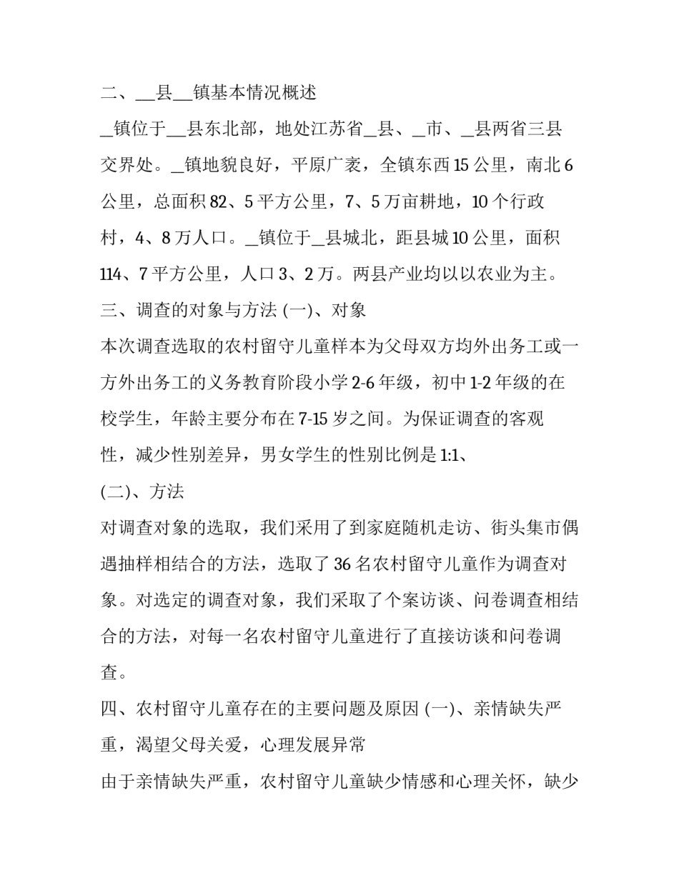 暑假调查报告作文 暑假调查报告作文800字(十六篇)_第3页