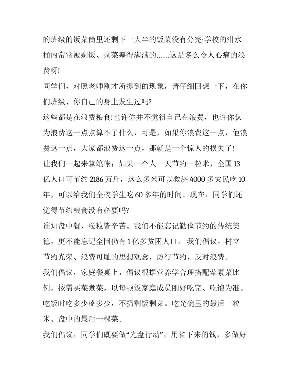 2023年志愿与行动演讲稿 我的志愿路演讲稿(4篇)_第2页