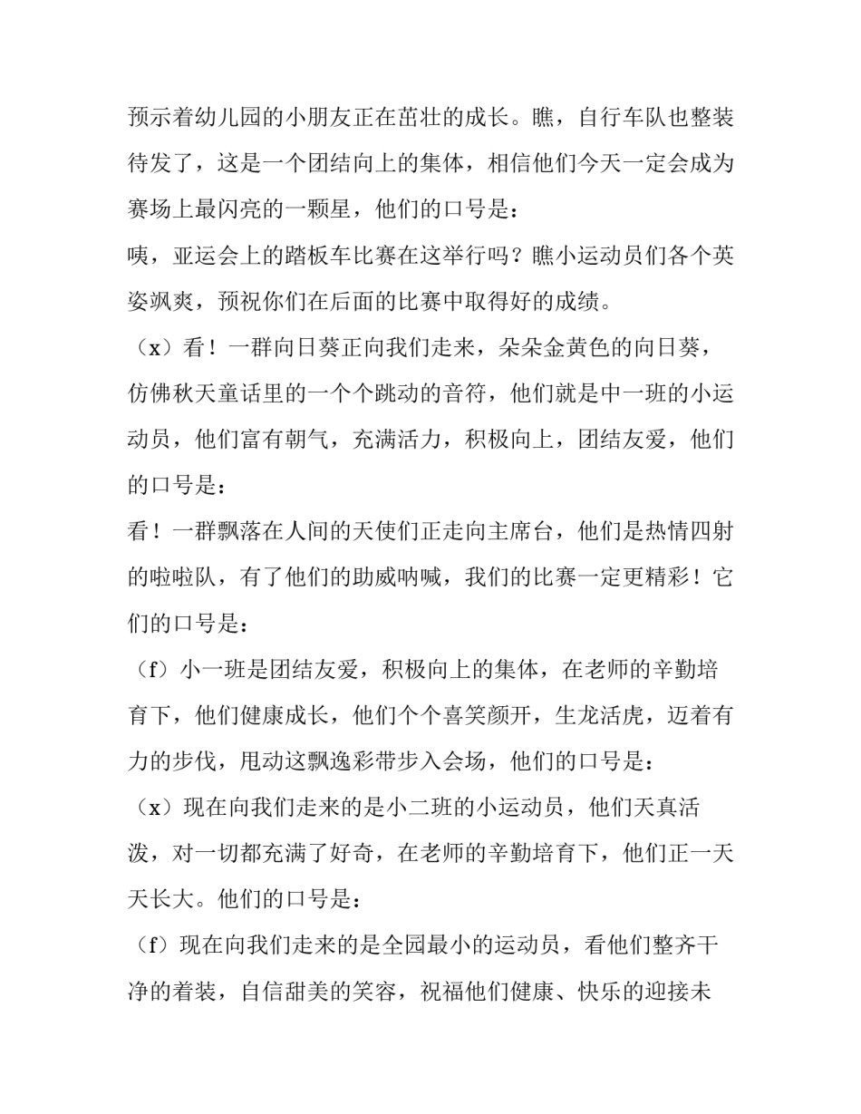2023年幼儿园秋季运动会主持词注意事项 2023幼儿园秋季运动会主持词(五篇)_第2页