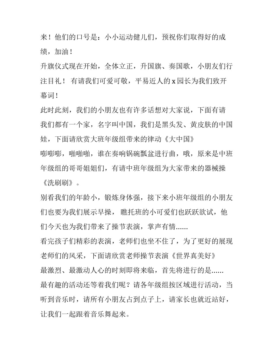 2023年幼儿园秋季运动会主持词注意事项 2023幼儿园秋季运动会主持词(五篇)_第3页