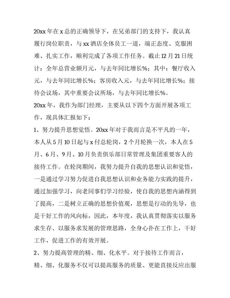 酒店行政部经理述职报告 述职报告酒店主管述职报告(五篇)_第2页