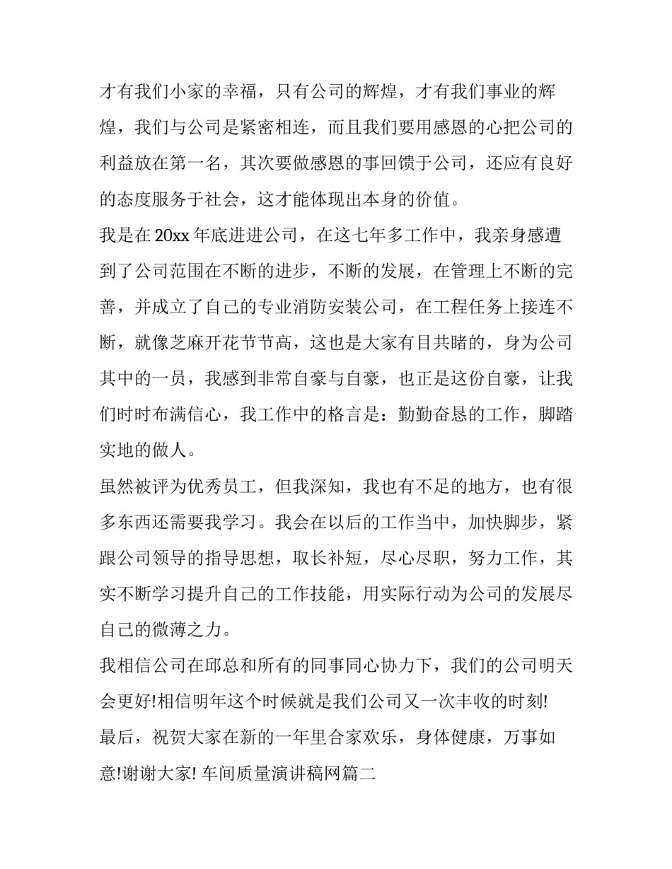 车间质量演讲稿网(通用5篇)_第2页