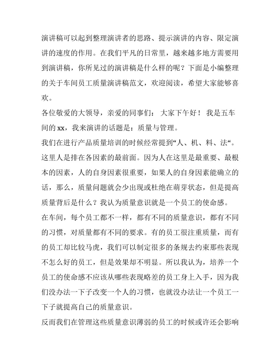 车间质量演讲稿网(通用5篇)_第3页