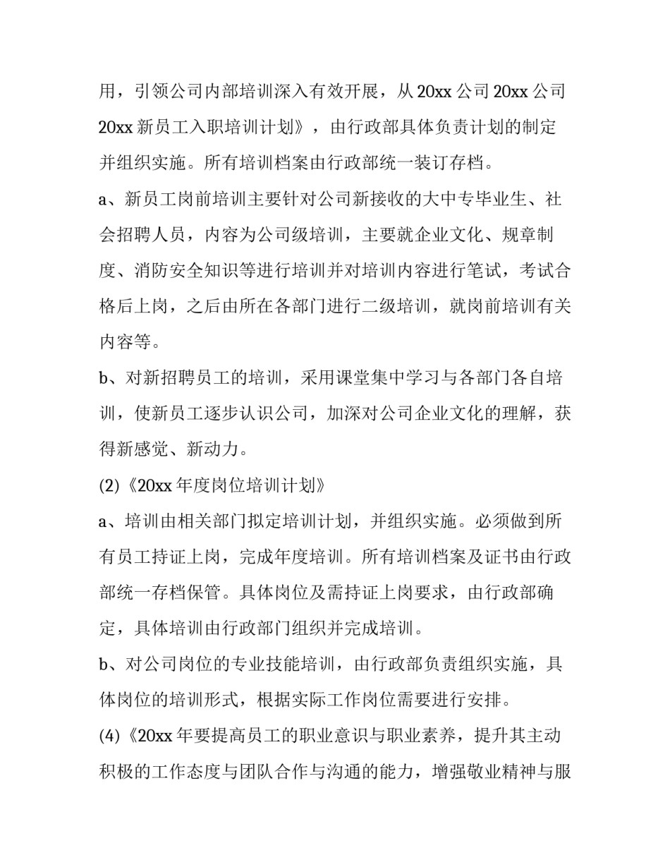 最新部门培训工作计划 部门培训规划(7篇)_第2页