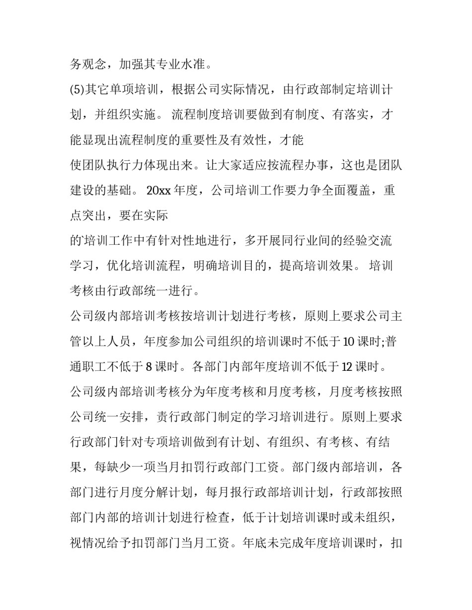 最新部门培训工作计划 部门培训规划(7篇)_第3页