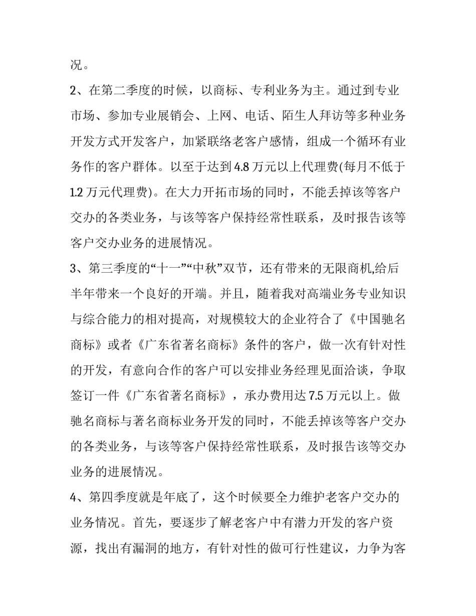 2023年新人业务员的工作计划 业务员的工作计划和目标(十九篇)_第2页