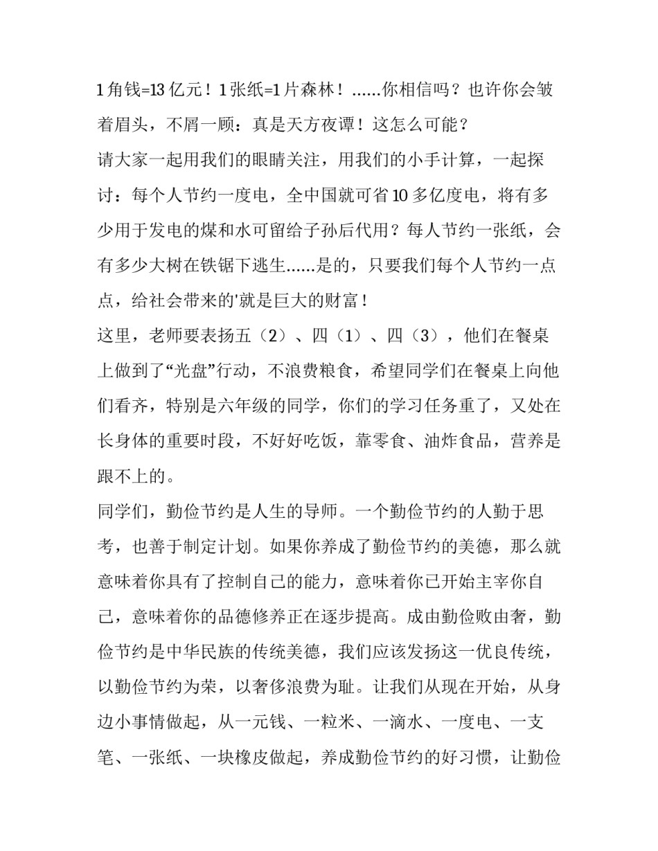 最新世界勤俭日发言稿作文(五篇)_第2页