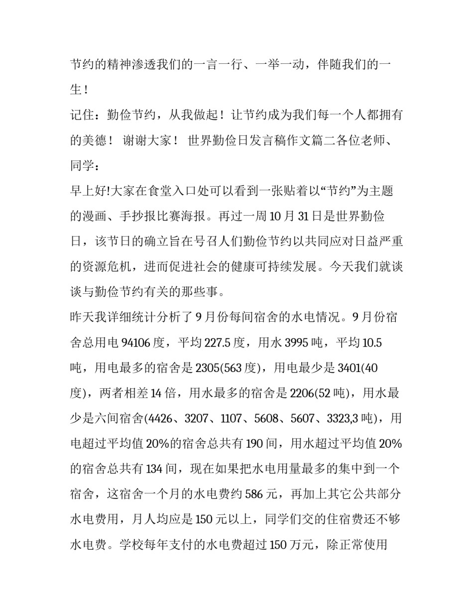 最新世界勤俭日发言稿作文(五篇)_第3页