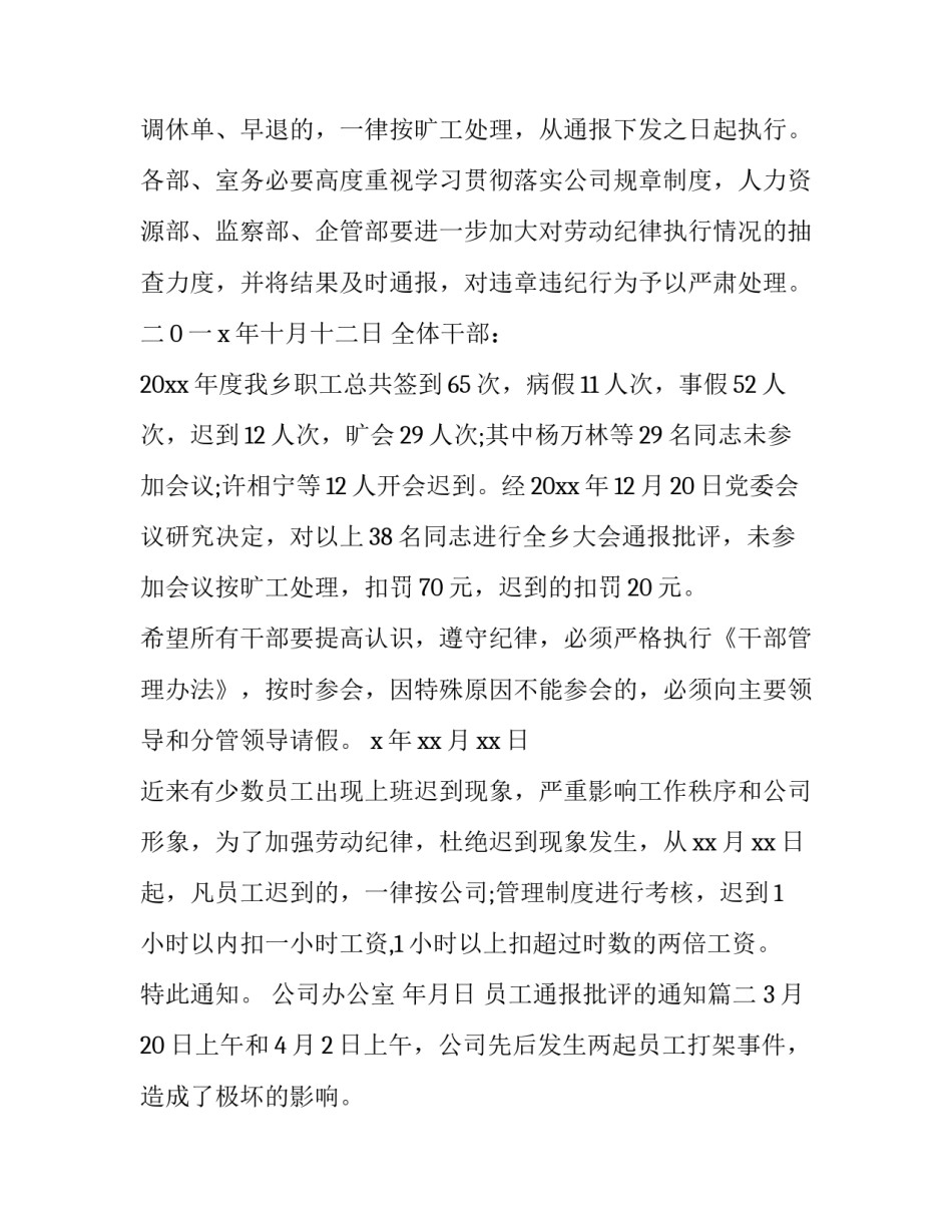 最新员工通报批评的通知(大全7篇)_第2页