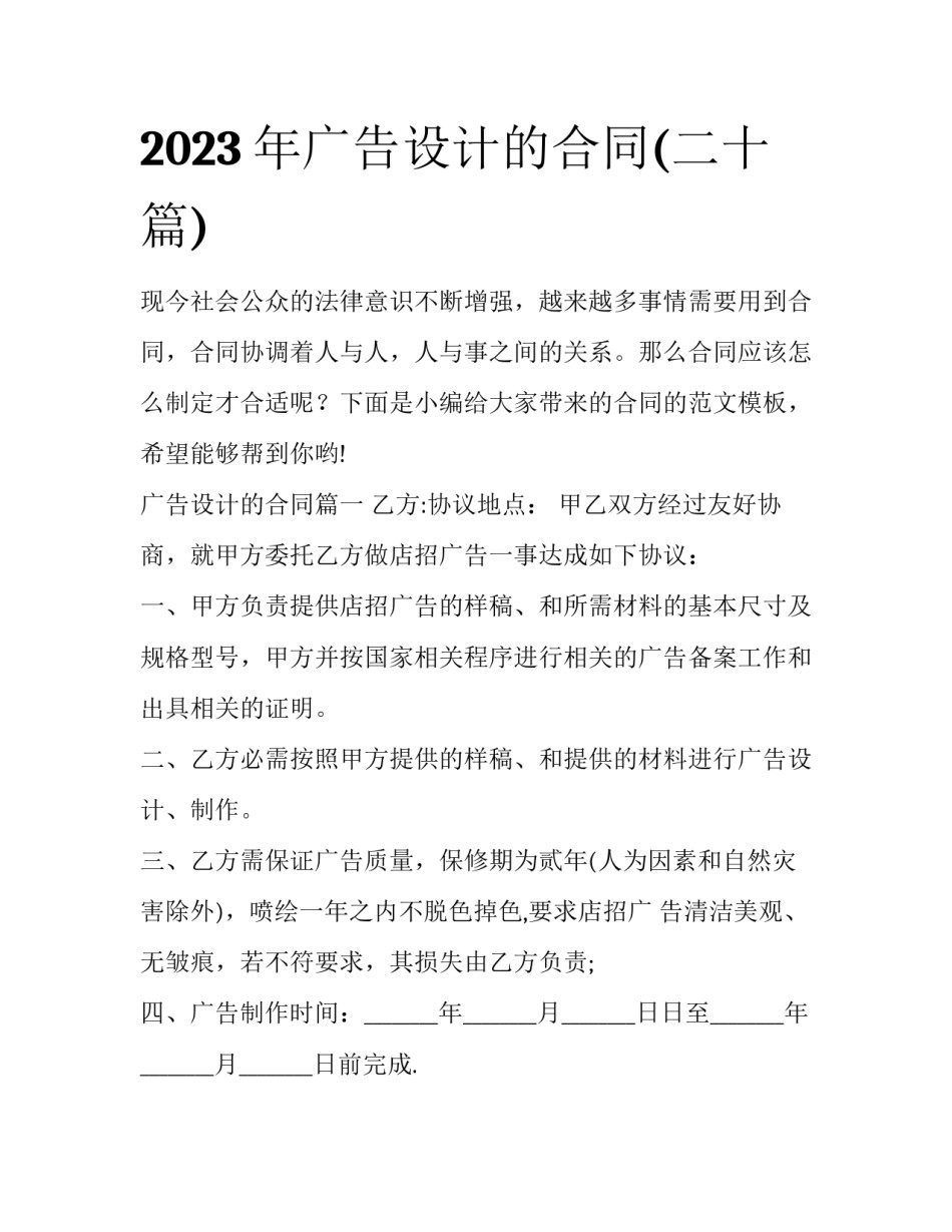 2023年广告设计的合同(二十篇)_第1页