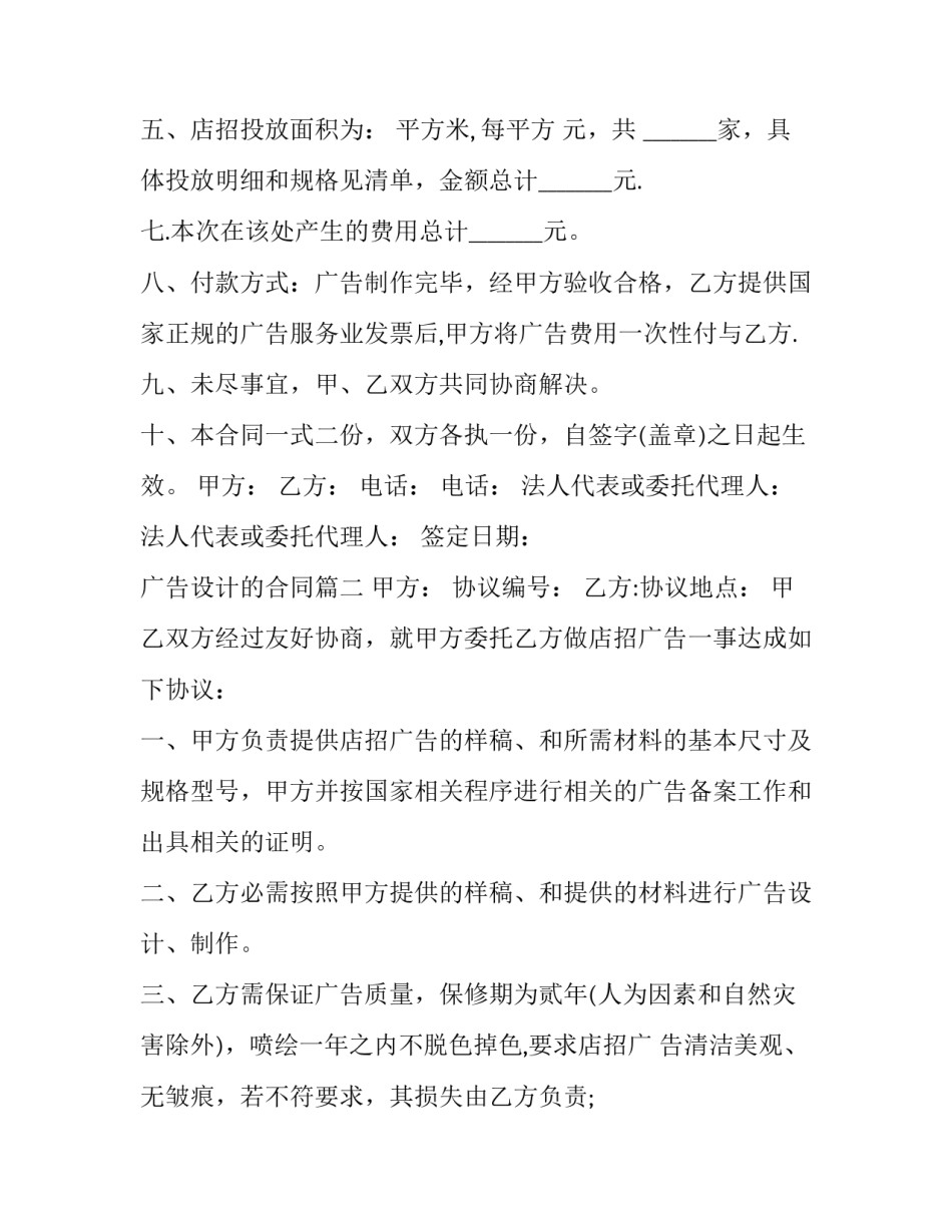 2023年广告设计的合同(二十篇)_第2页