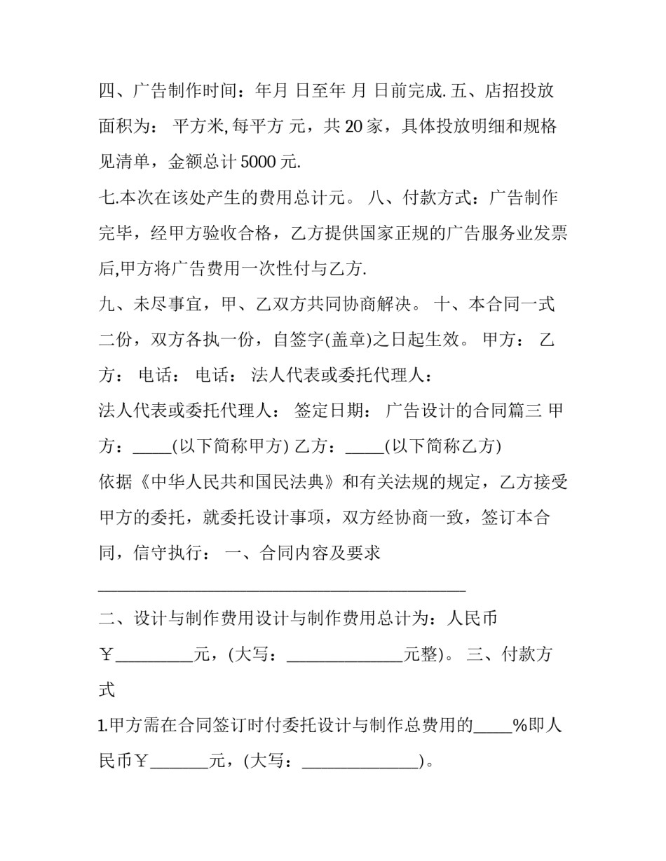 2023年广告设计的合同(二十篇)_第3页