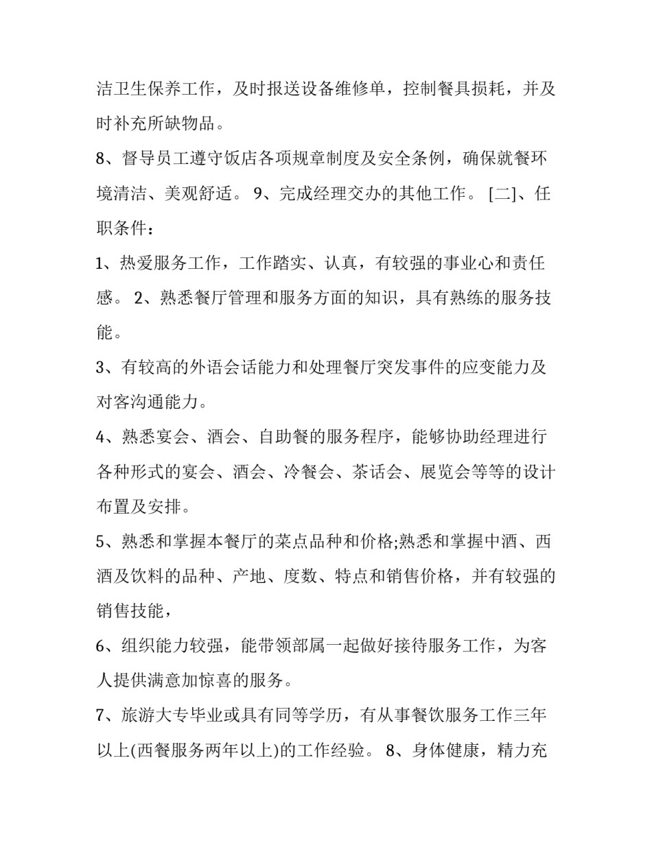 自助餐必备礼仪和文化知识汇总 自助餐必备礼仪和文化知识汇总表(6篇)_第2页