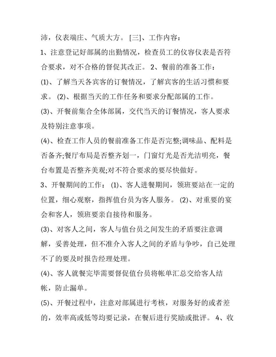 自助餐必备礼仪和文化知识汇总 自助餐必备礼仪和文化知识汇总表(6篇)_第3页