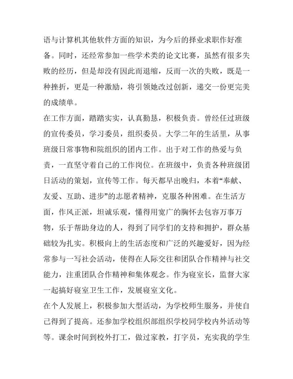 2023年三好学生的申请书网(大全5篇)_第2页