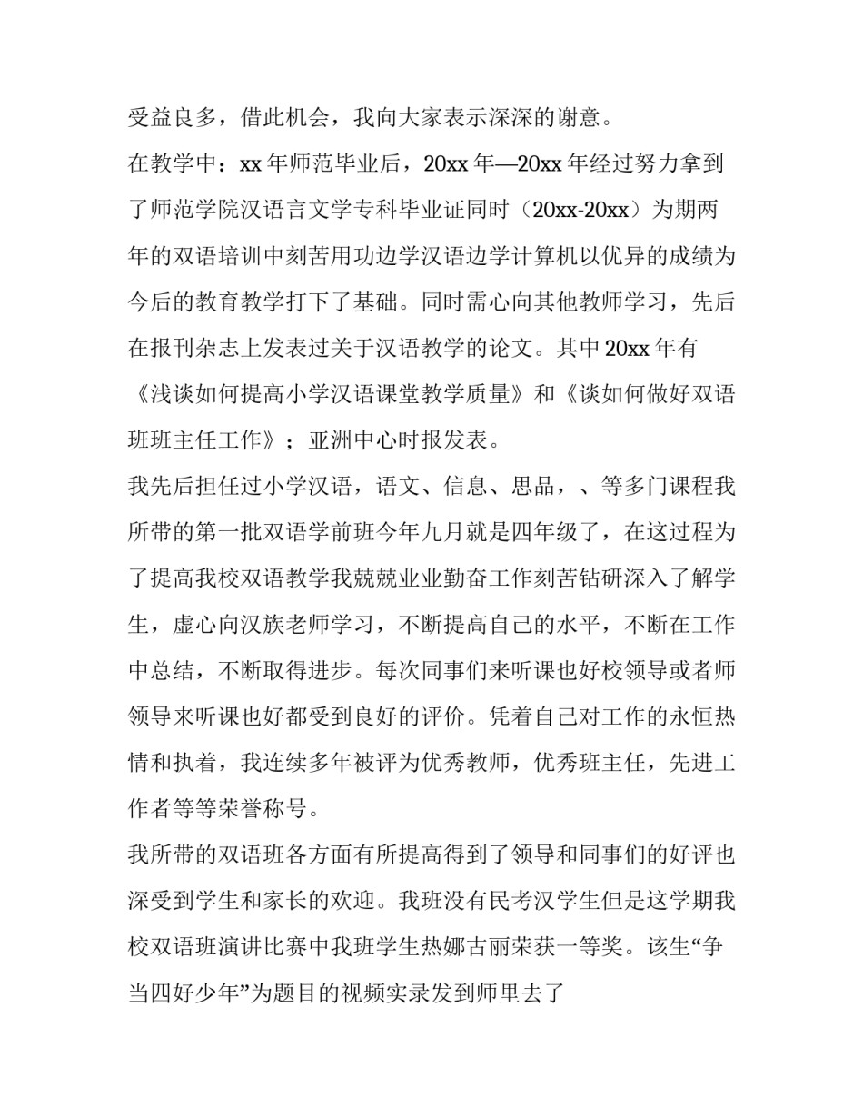 2023年聘上岗演讲稿怎么写 2023年聘上岗演讲稿怎么写啊(12篇)_第2页