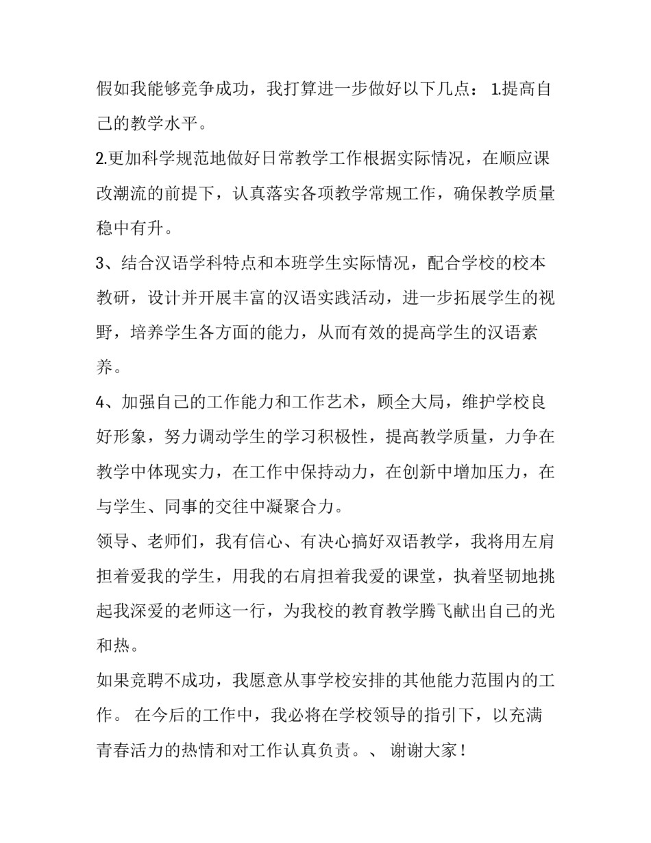 2023年聘上岗演讲稿怎么写 2023年聘上岗演讲稿怎么写啊(12篇)_第3页