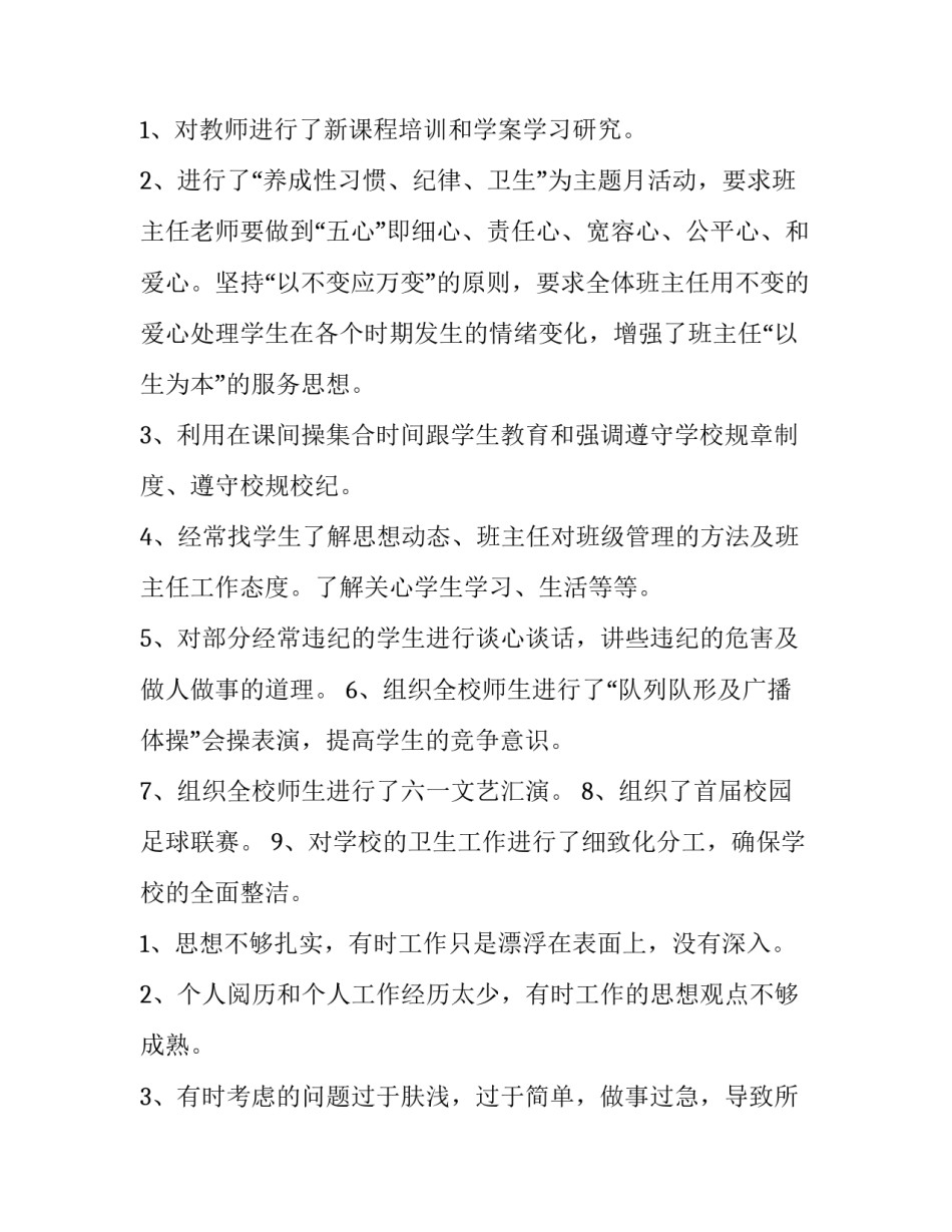 最新年级政教主任述职报告网(优秀10篇)_第2页