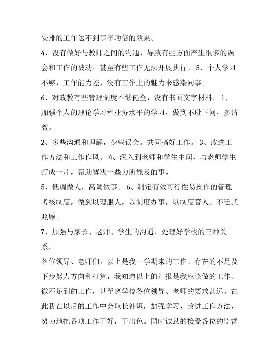 最新年级政教主任述职报告网(优秀10篇)_第3页