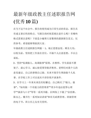 最新年级政教主任述职报告网(优秀10篇)