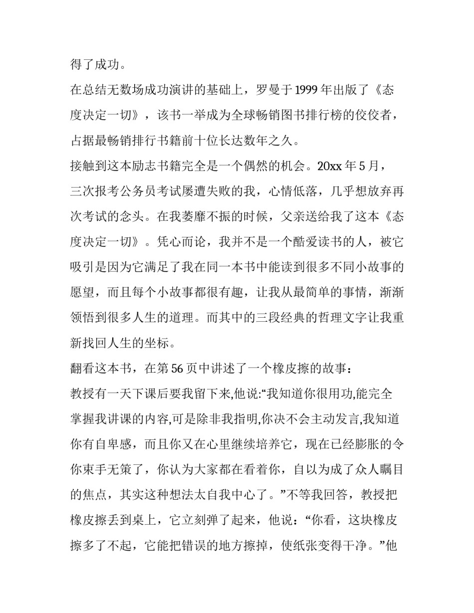 一本好书演讲稿300字 一本好书演讲稿5分钟(十三篇)_第2页