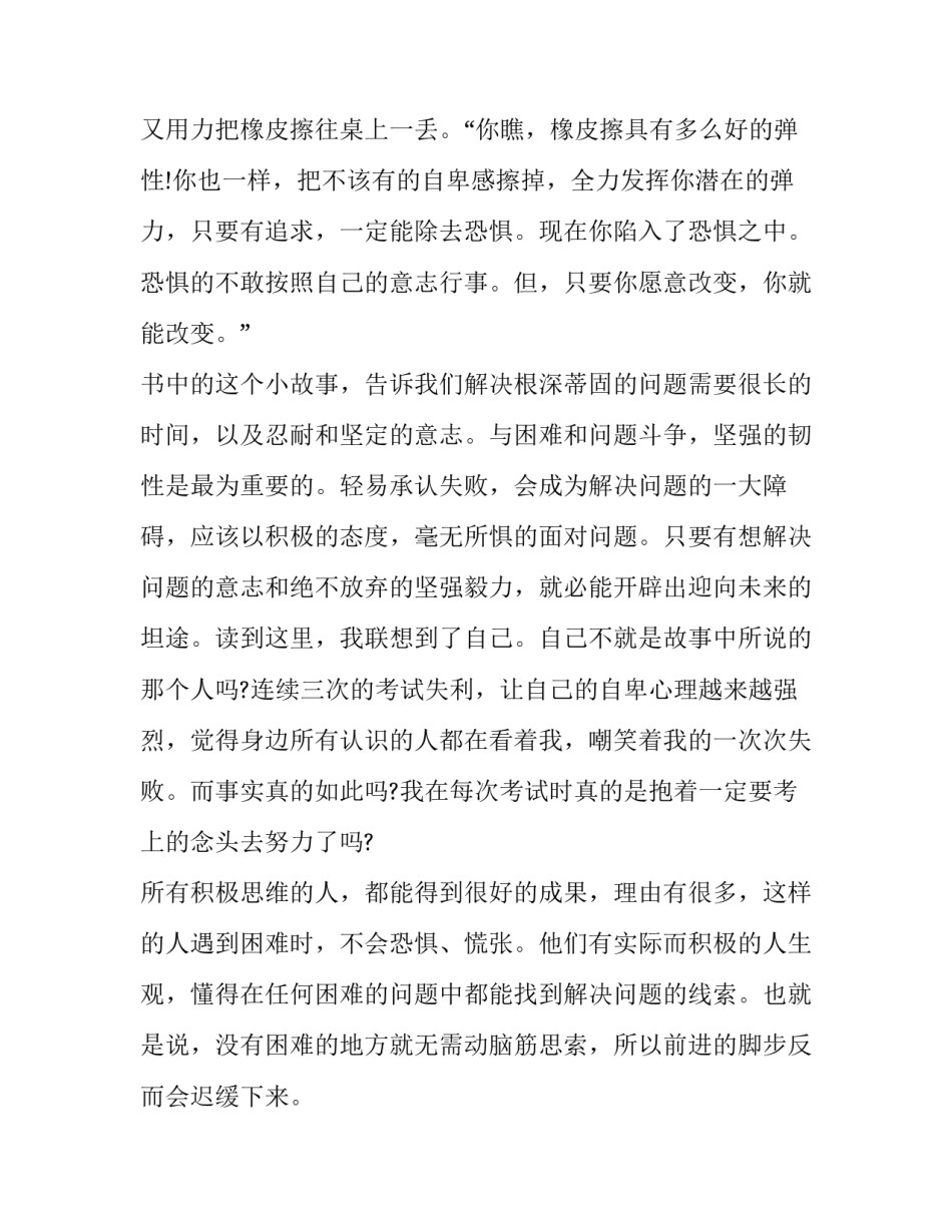 一本好书演讲稿300字 一本好书演讲稿5分钟(十三篇)_第3页