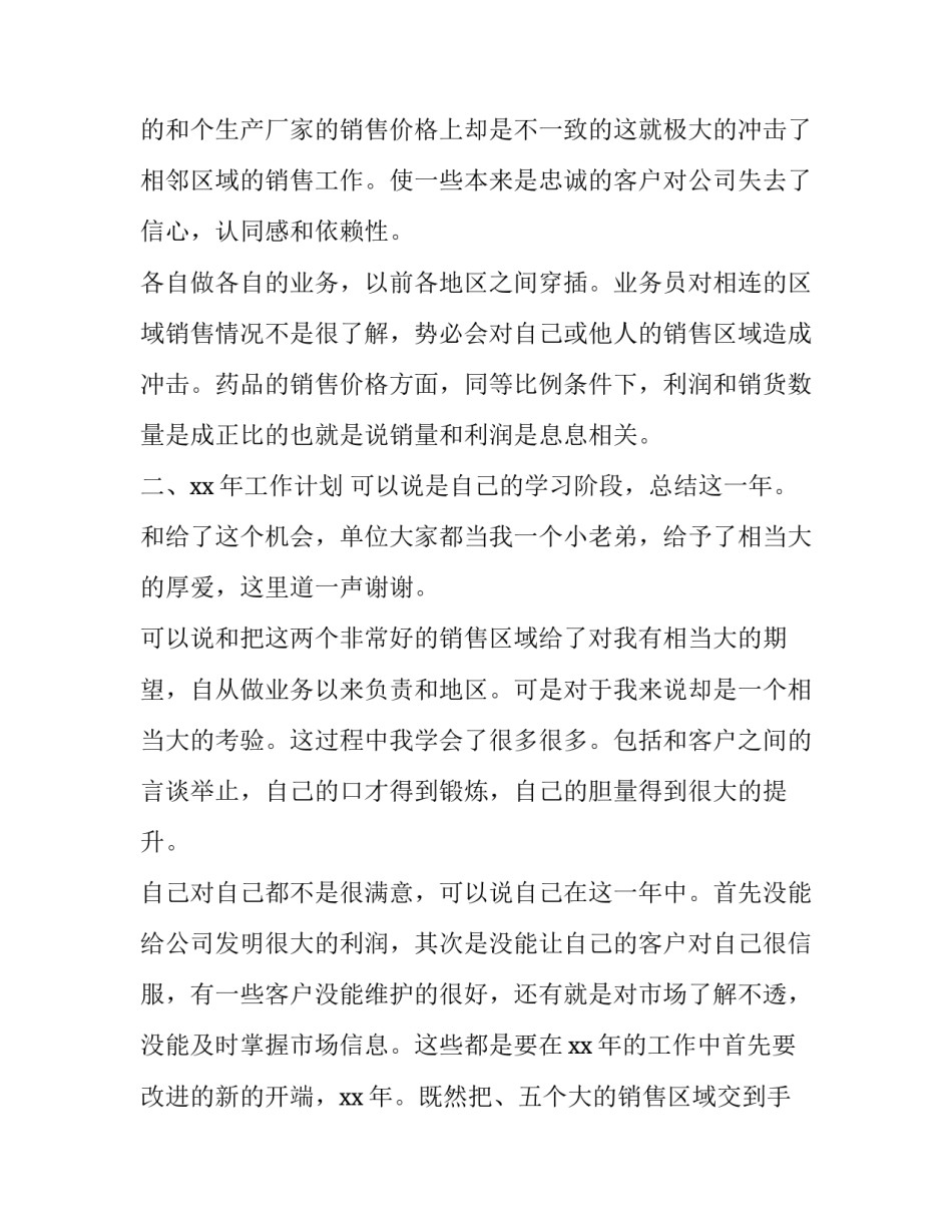 2023年业务员的个人工作计划和目标(十八篇)_第2页