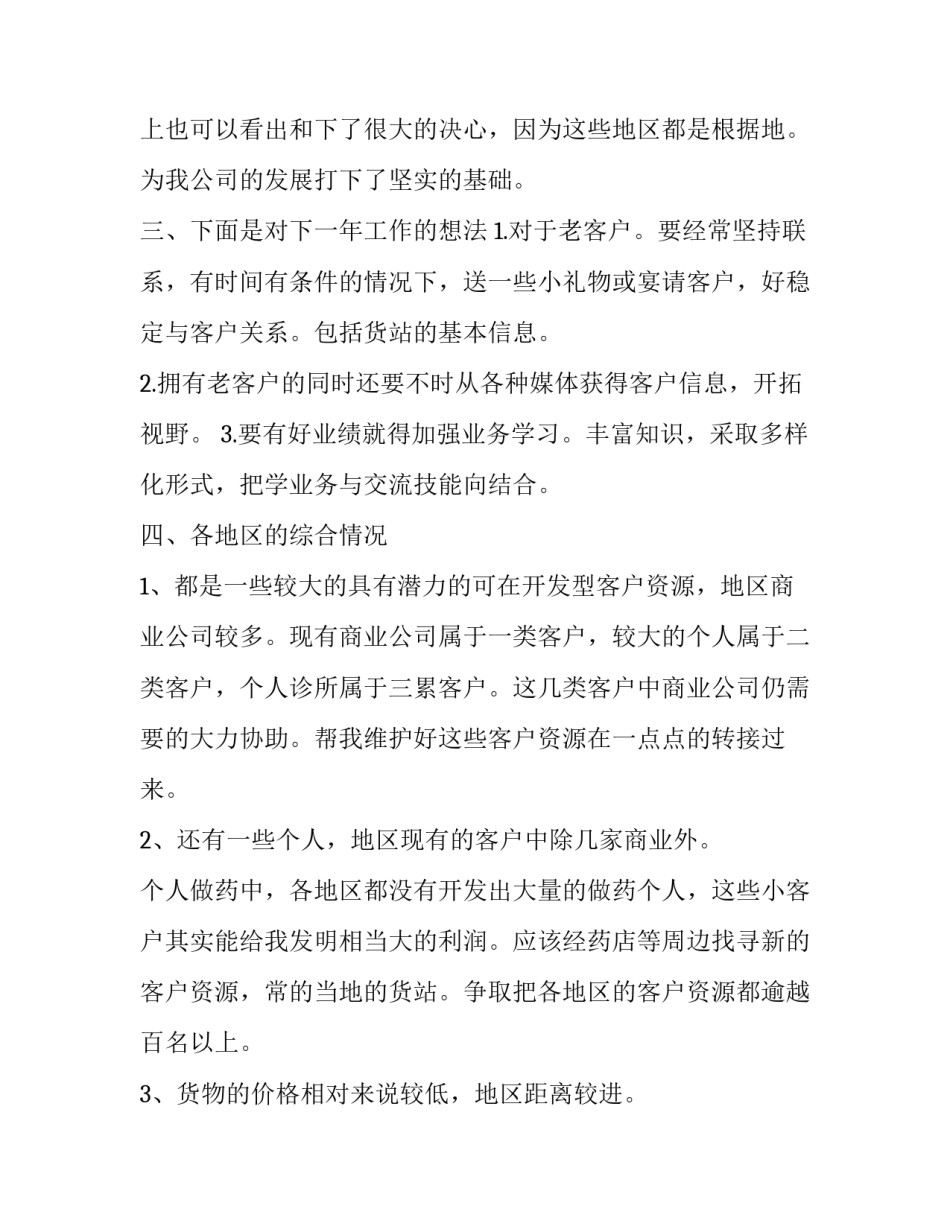 2023年业务员的个人工作计划和目标(十八篇)_第3页