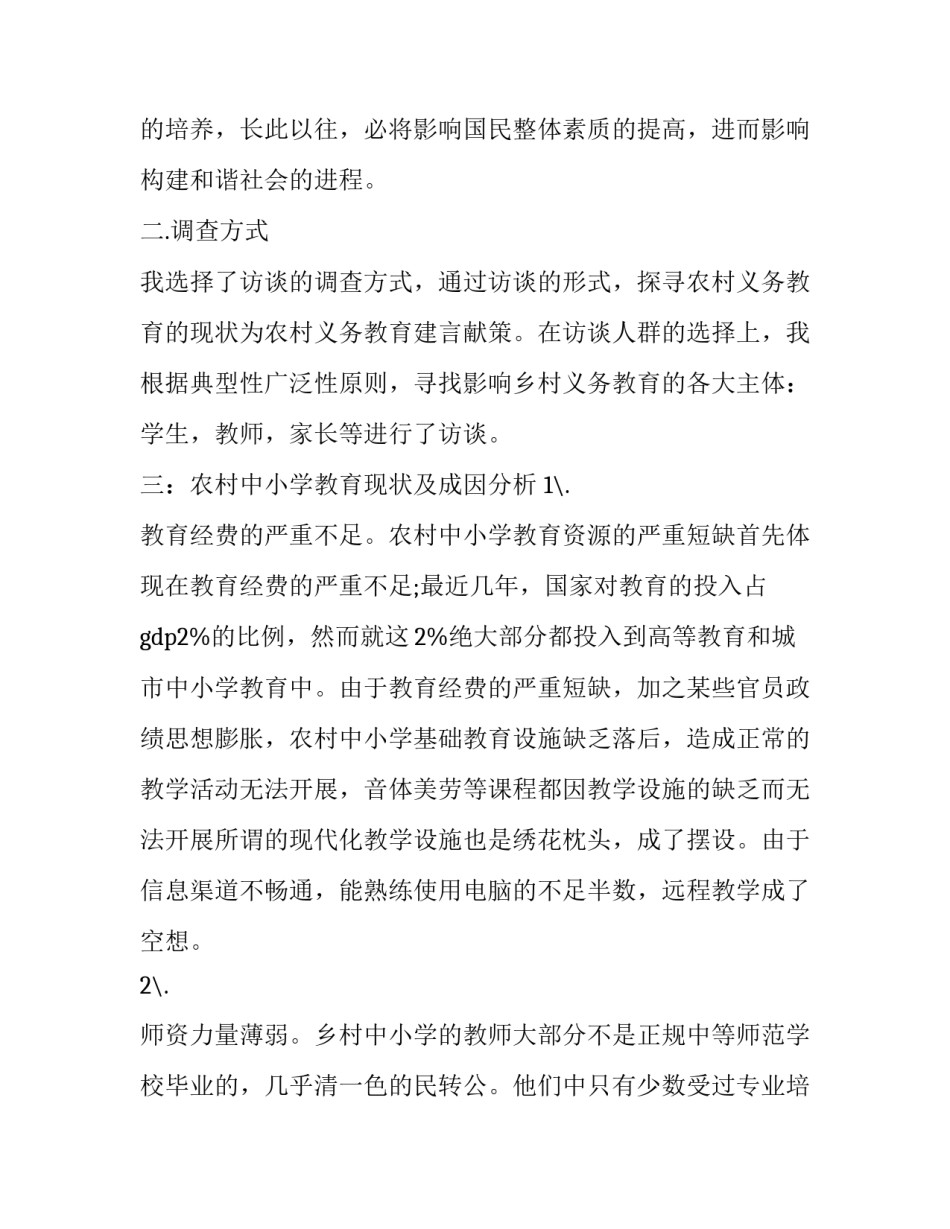 暑期社会实践调研报告1000字 暑期社会实践调研报告1000字大学生(15篇)_第2页