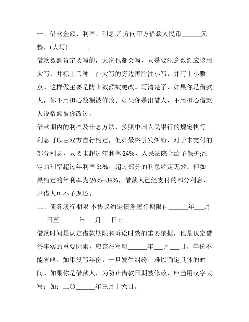 2023年不动产抵押合同生效要件 不动产抵押借款的特殊约定(五篇)_第2页