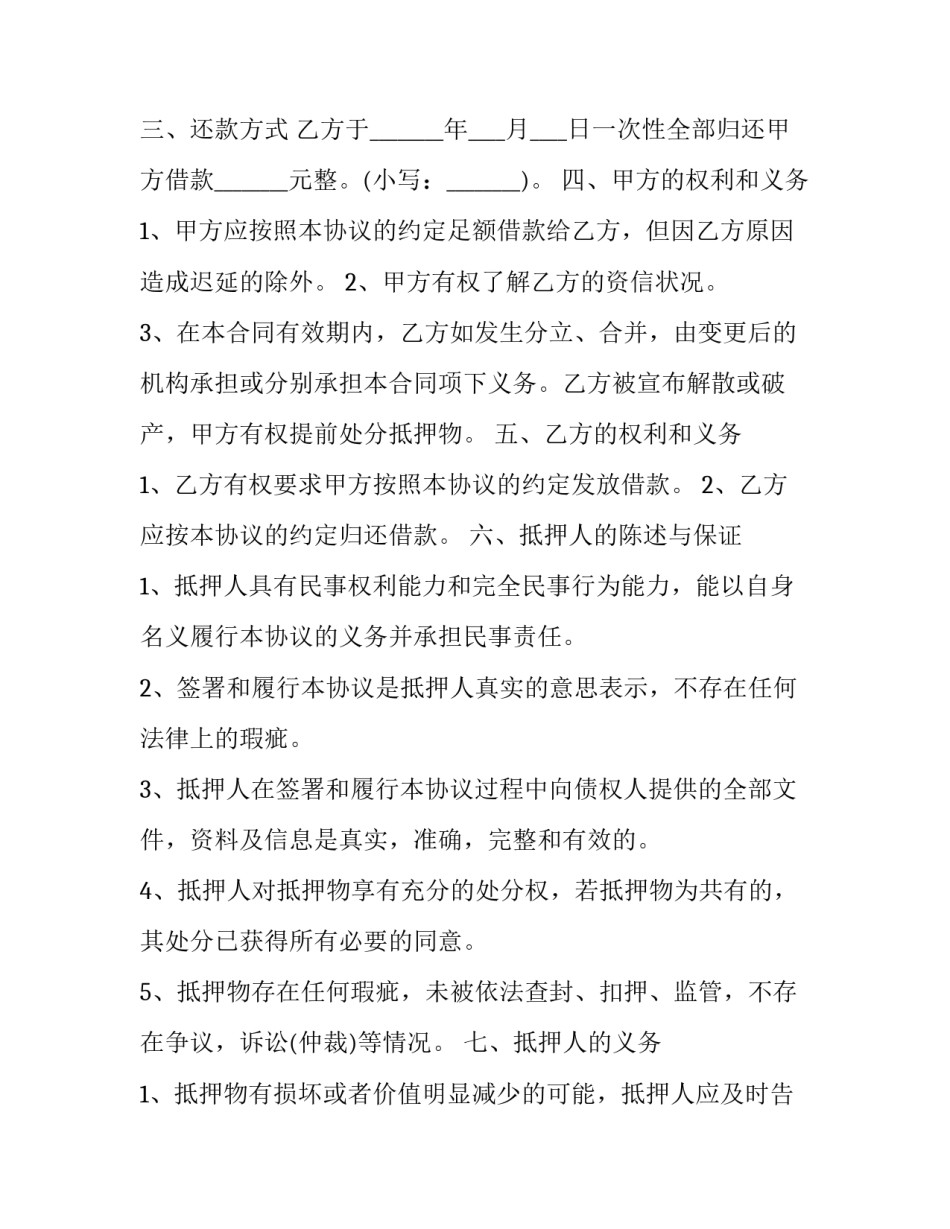 2023年不动产抵押合同生效要件 不动产抵押借款的特殊约定(五篇)_第3页