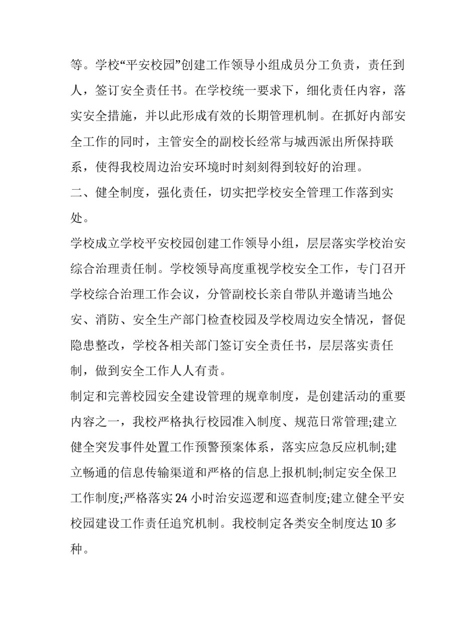 学校校长年终述职报告(十三篇)_第2页