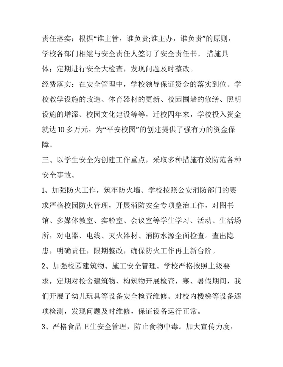 学校校长年终述职报告(十三篇)_第3页