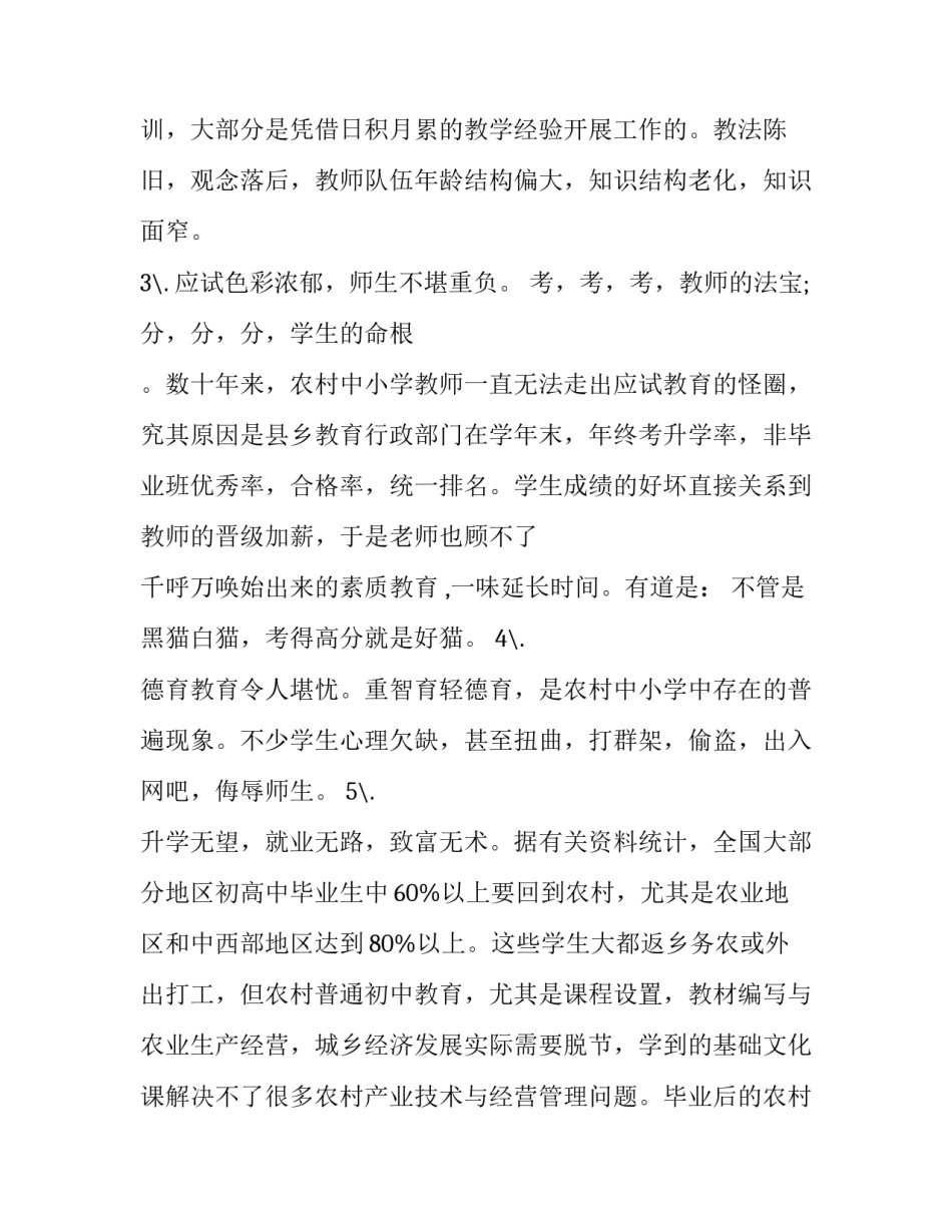 2023年暑期社会实践调研报告2000字 暑期社会实践调研报告1500字(15篇)_第3页