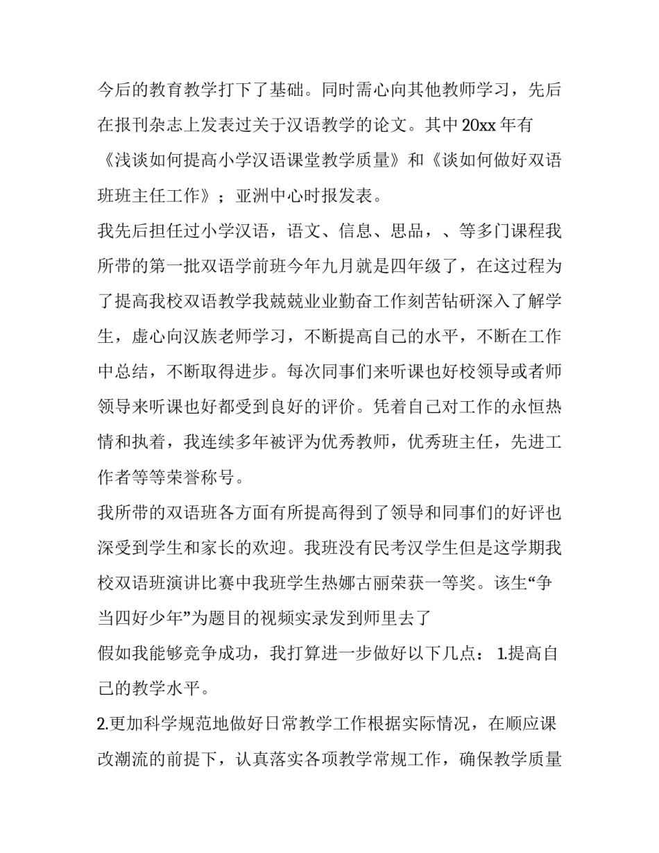 聘用演讲稿 选聘演讲稿(12篇)_第2页