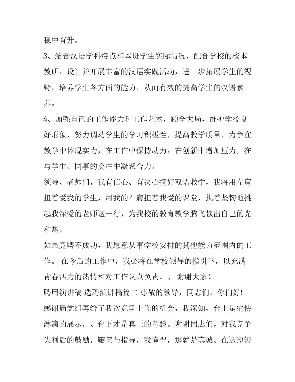 聘用演讲稿 选聘演讲稿(12篇)_第3页