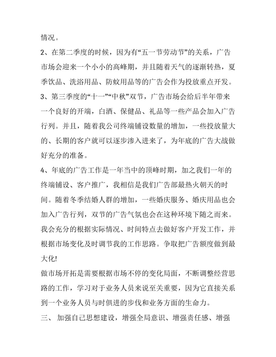 2023年业务员工作计划和目标(23篇)_第2页