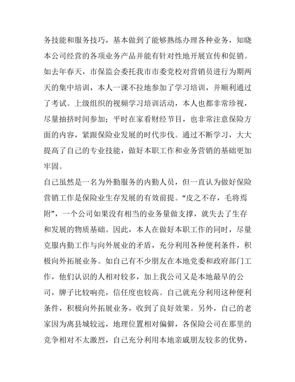 2023年保险客户经理年终述职报告 保险客户经理述职报告范文(4篇)_第2页